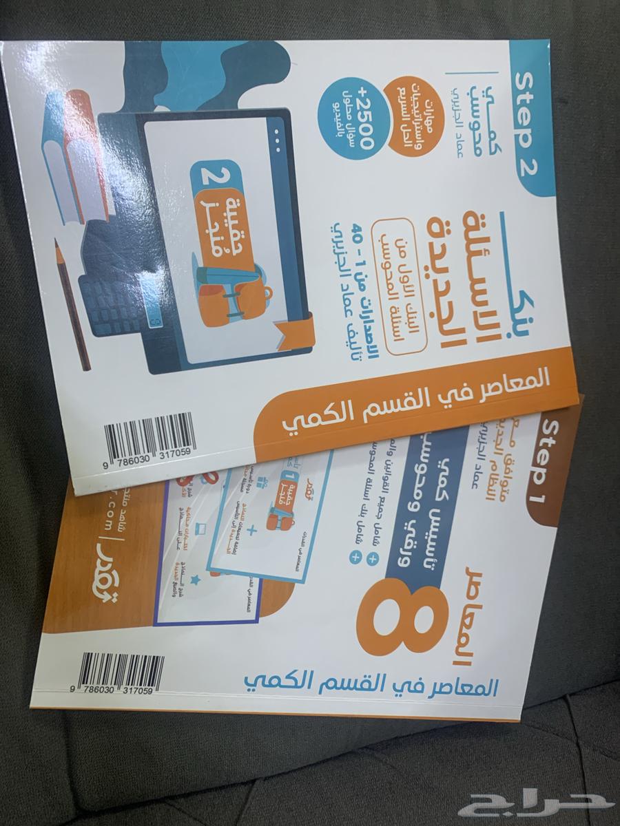 كتاب المعاصر 8 جديد من عماد الجزبري64461471810307110