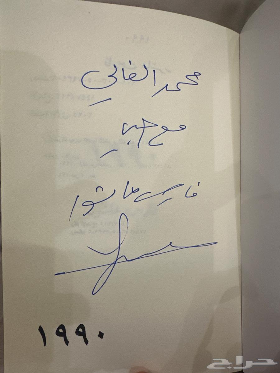 كتاب 1990 فارس عاشور موقع من فارس عاشور ب اسم محمد64462855405699111