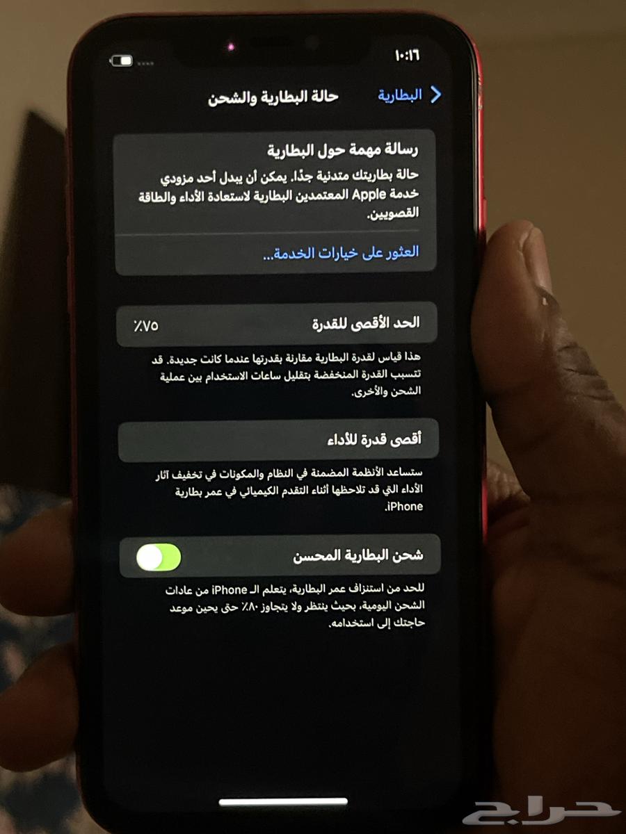 جوال ايفون 1164459050299138113