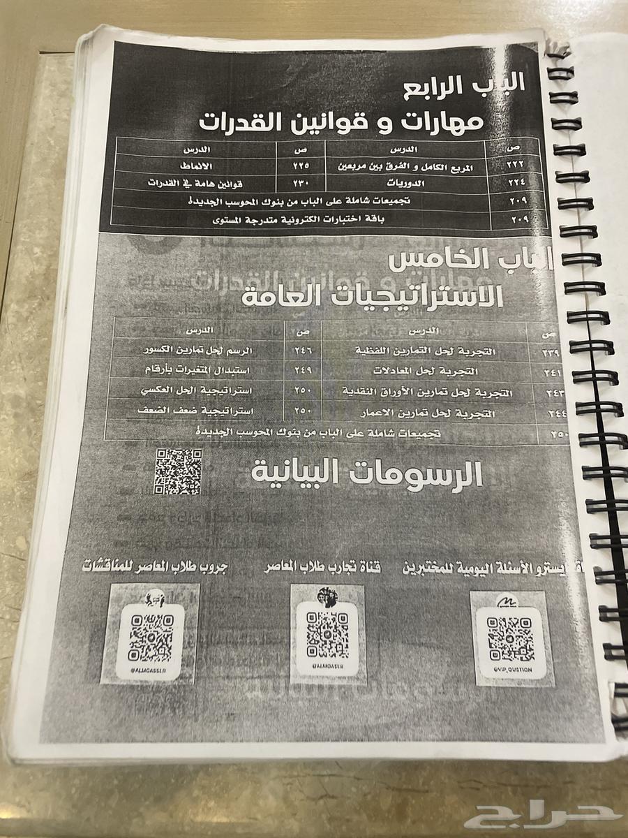 Al-Mu'asir 9 Quantitative Skills Book64462376327682111