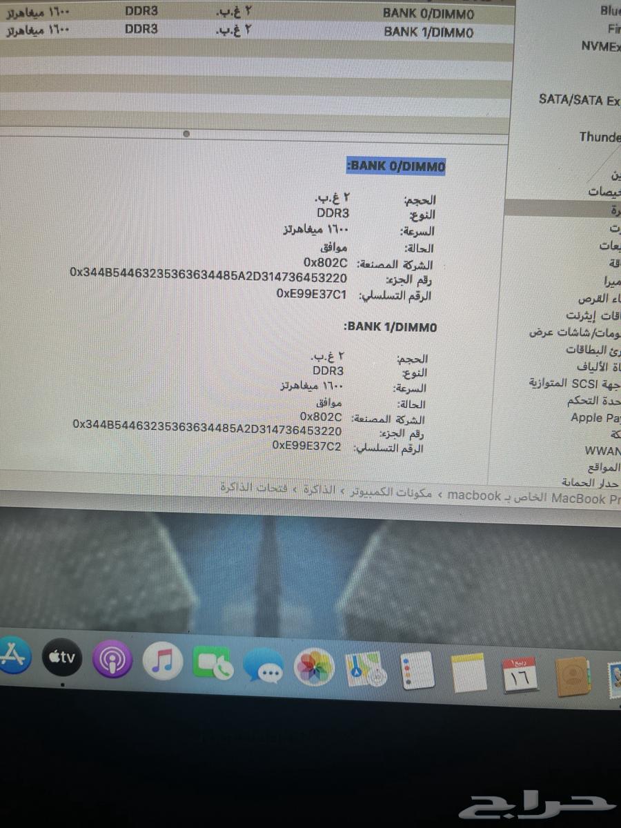 لابتوب ماك بوك برو64460707634817110
