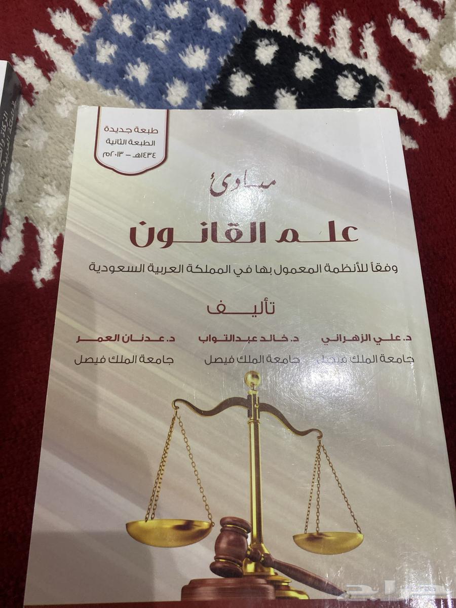 كتب مستعمله تخصص قانون64461994186242114