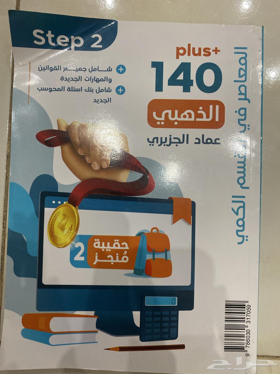 حقيبه منجز المعاصر جديد وفيه كود الحقيبه64462692406787110