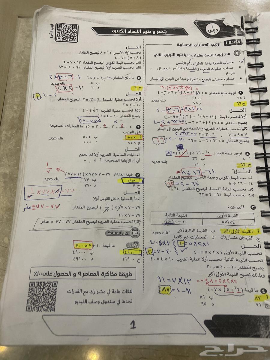 Al-Mu'asir 9 Quantitative Skills Book64462376327682112