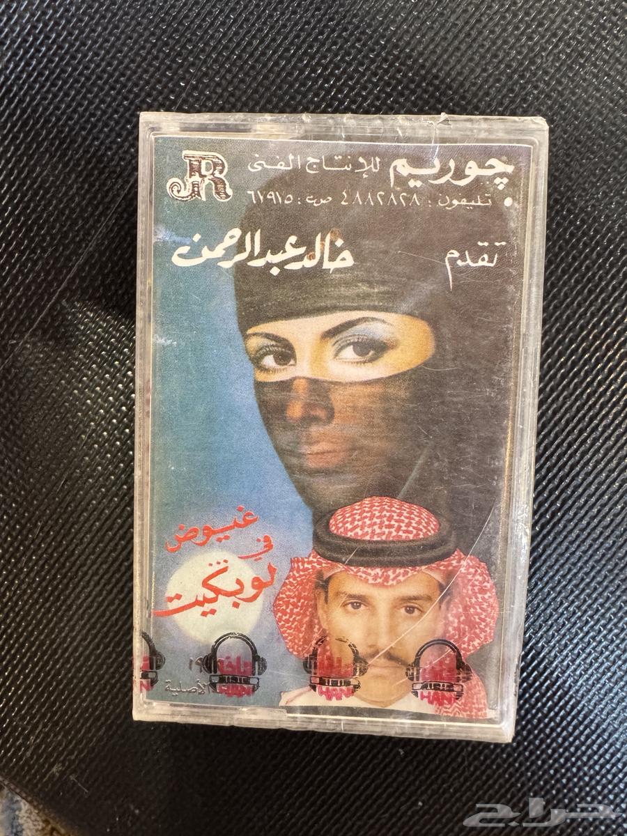 شريط خالد عبدالرحمن لو بكيت شركة جوريم بغلاف المصنع64459229438339110