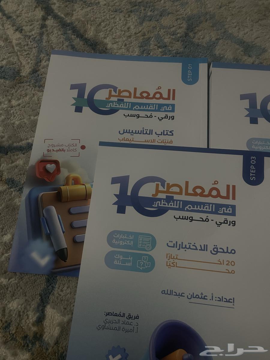 Contemporary Book 10 Verbal and Three Books with It: Foundation, Training, and Banks64463142430083110