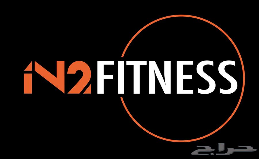 اشتراك نادي ( ان تو فتنس   IN2 Fitness )64458229285249110