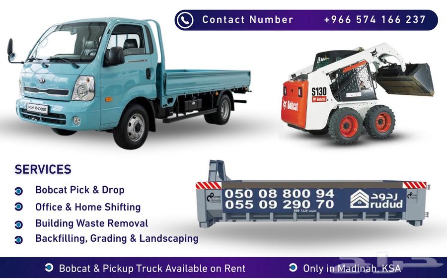Diana and Bobcat Rental Solutions بوبكات وديانا للإيجار64606404384001110