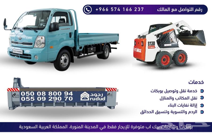 Diana and Bobcat Rental Solutions بوبكات وديانا للإيجار64606404384001111