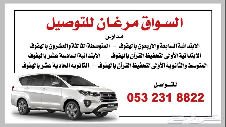 توصيل مدارس ومشاوير خاصه64428617049091110