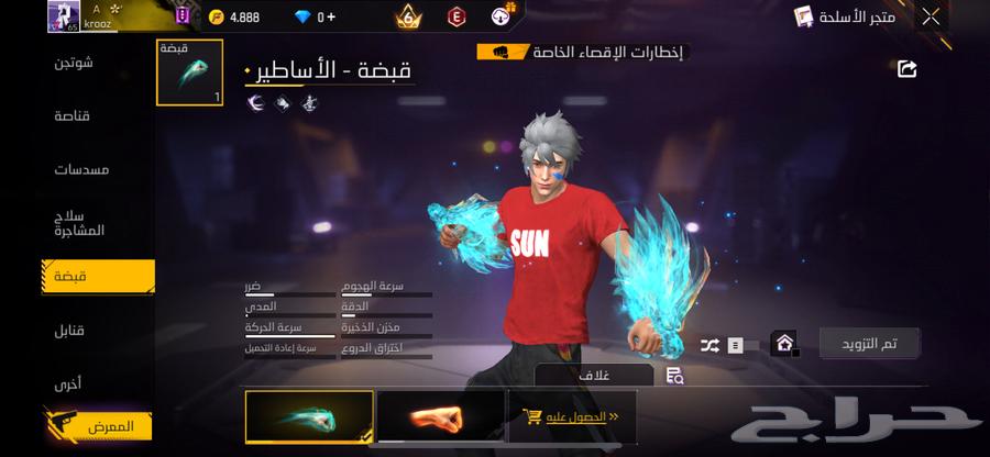 حساب فاري فاير64413016864643112