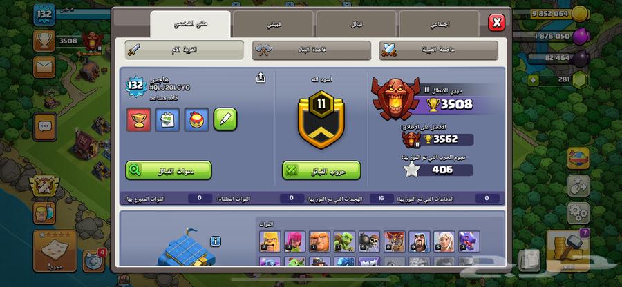 حساب كلاش اوف كلانس64463432768257111