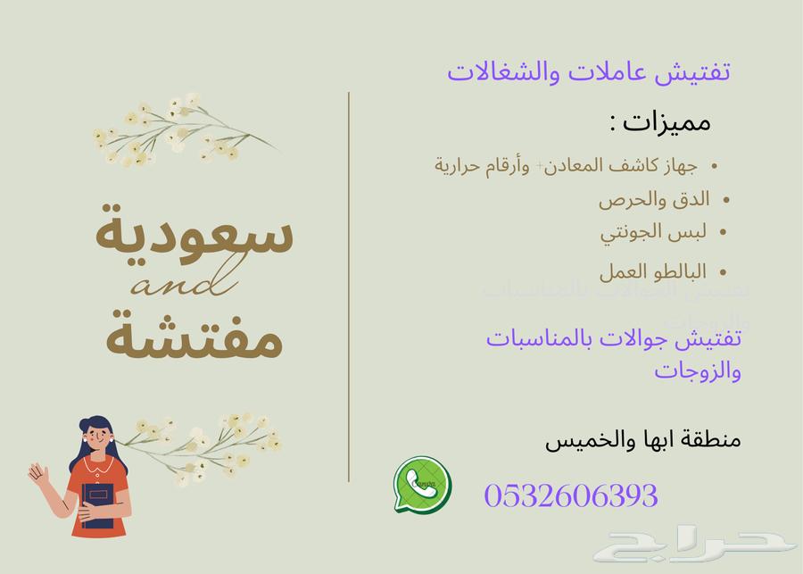 مفتشة جوالات64145152029313110