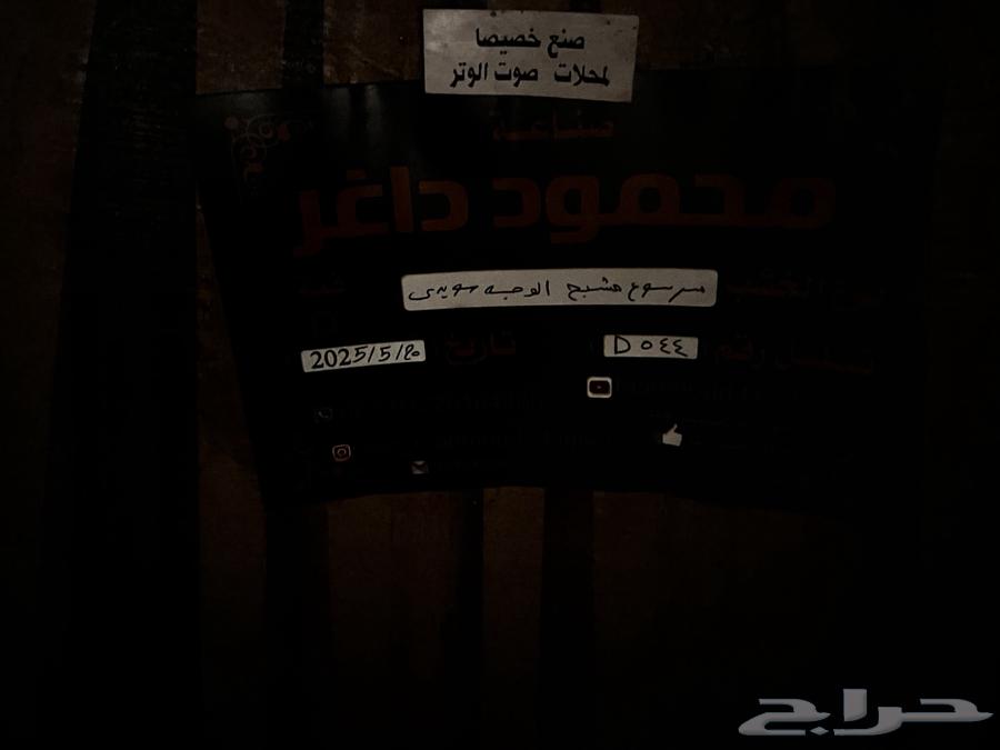 عود للبيع صناعة داغر ( عود جهور )64462596832259113