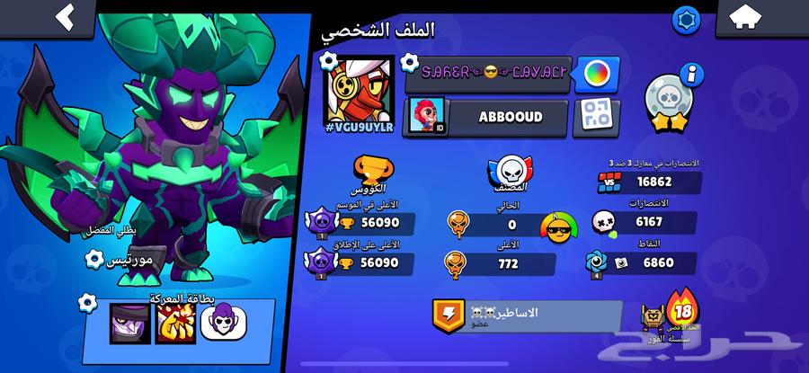 حساب بروال ستارز الكؤوس 5609064458363584002111
