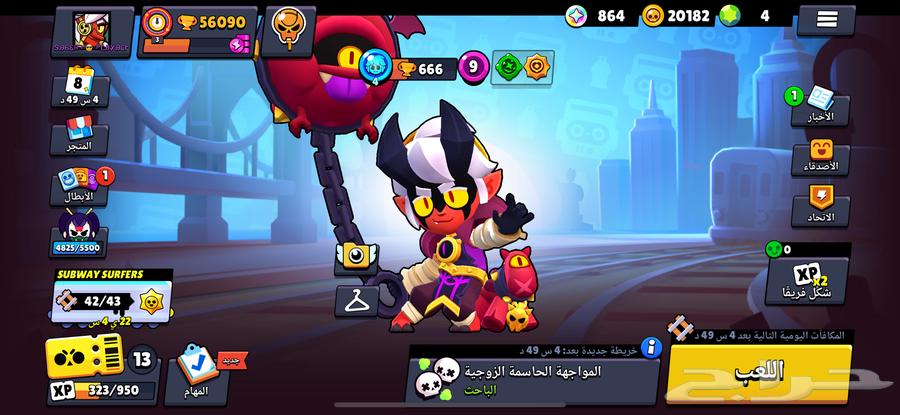 حساب بروال ستارز الكؤوس 5609064458363584002110