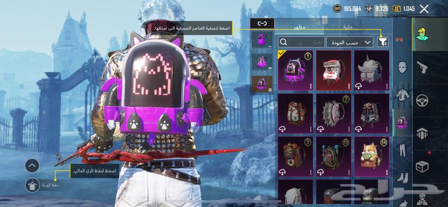 حساب ببجي العالمية64459409174147113