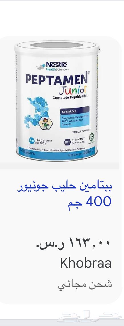 حليب ببتامين جونيور بتاريخ جديد64460598147203110