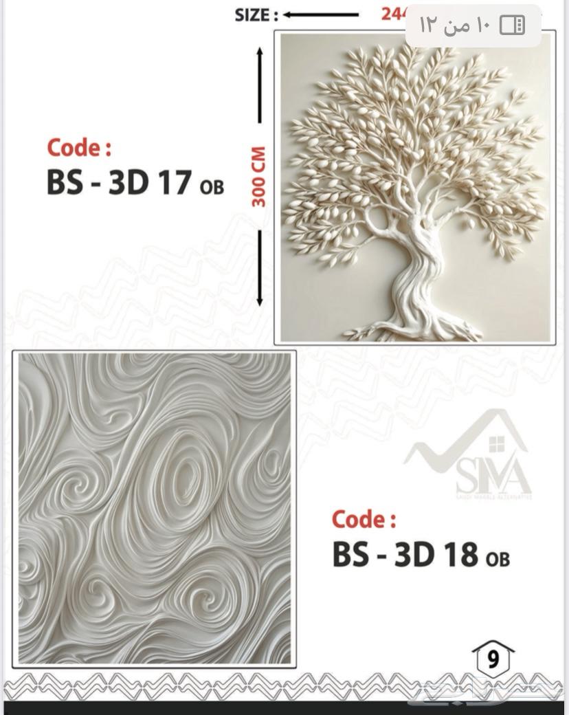 Sheboard panel, width 1.22, height 3 meters, panel price 370 riyals64463305719298113