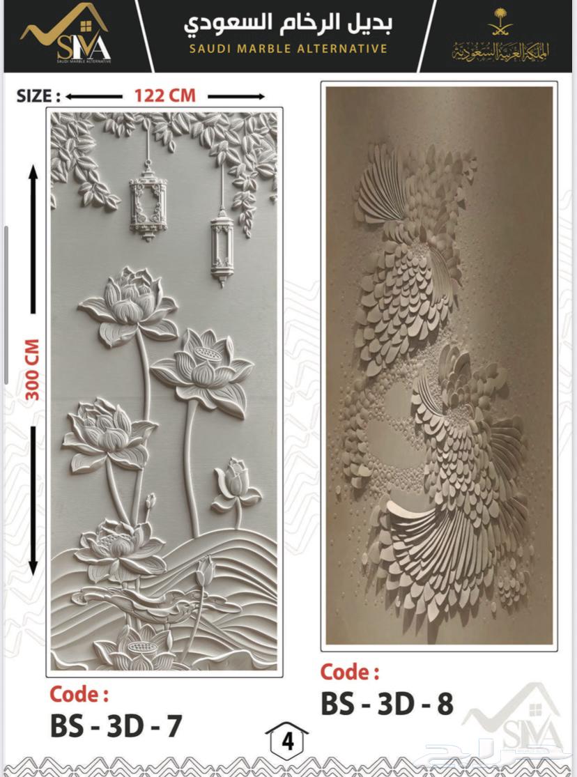 Sheboard panel, width 1.22, height 3 meters, panel price 370 riyals64463305719298112