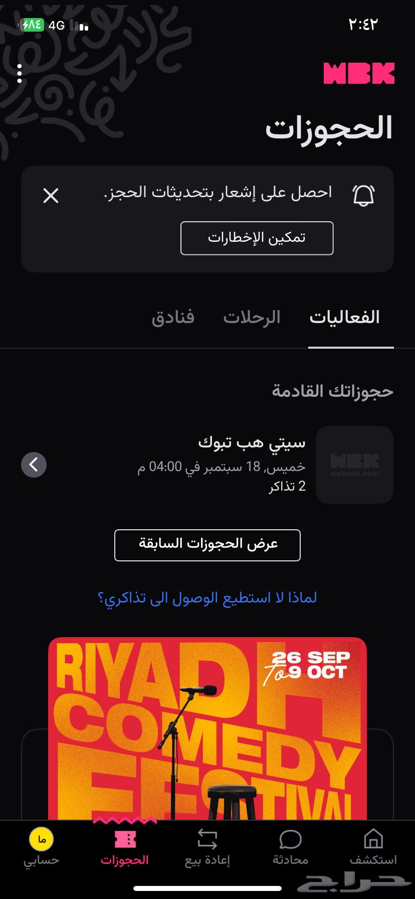 تذكرة سيتي هوب تبوك64460379263745110