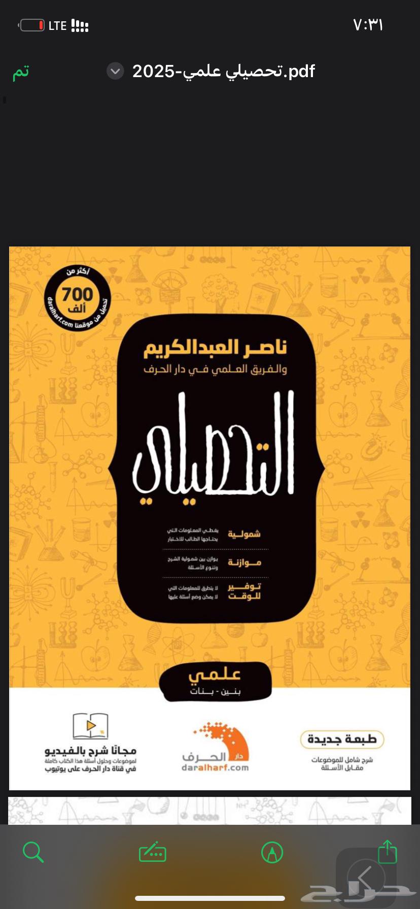 كتاب ناصر العبدالكريم تحصيلي 2025 Pdf64462569334530110