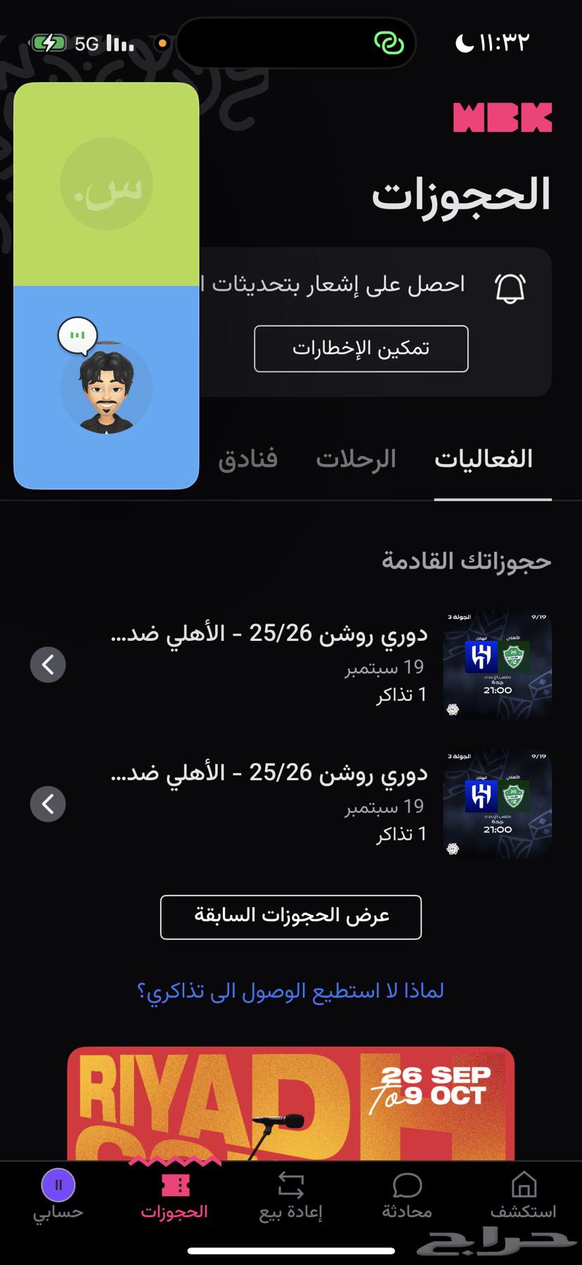 تذاكر مباراة الهلال والاهلي في جده .64464266508291110