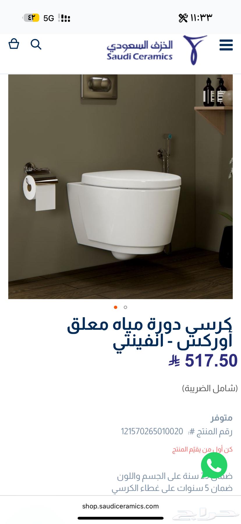 كرسي حمام الخزف السعودي64413692748418111