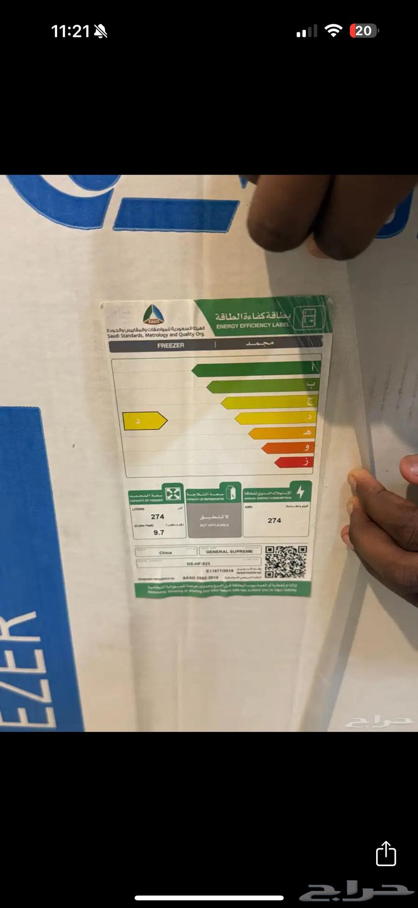 فريزر ارضي جنرال سوبريم 274 لتر64459320181507111