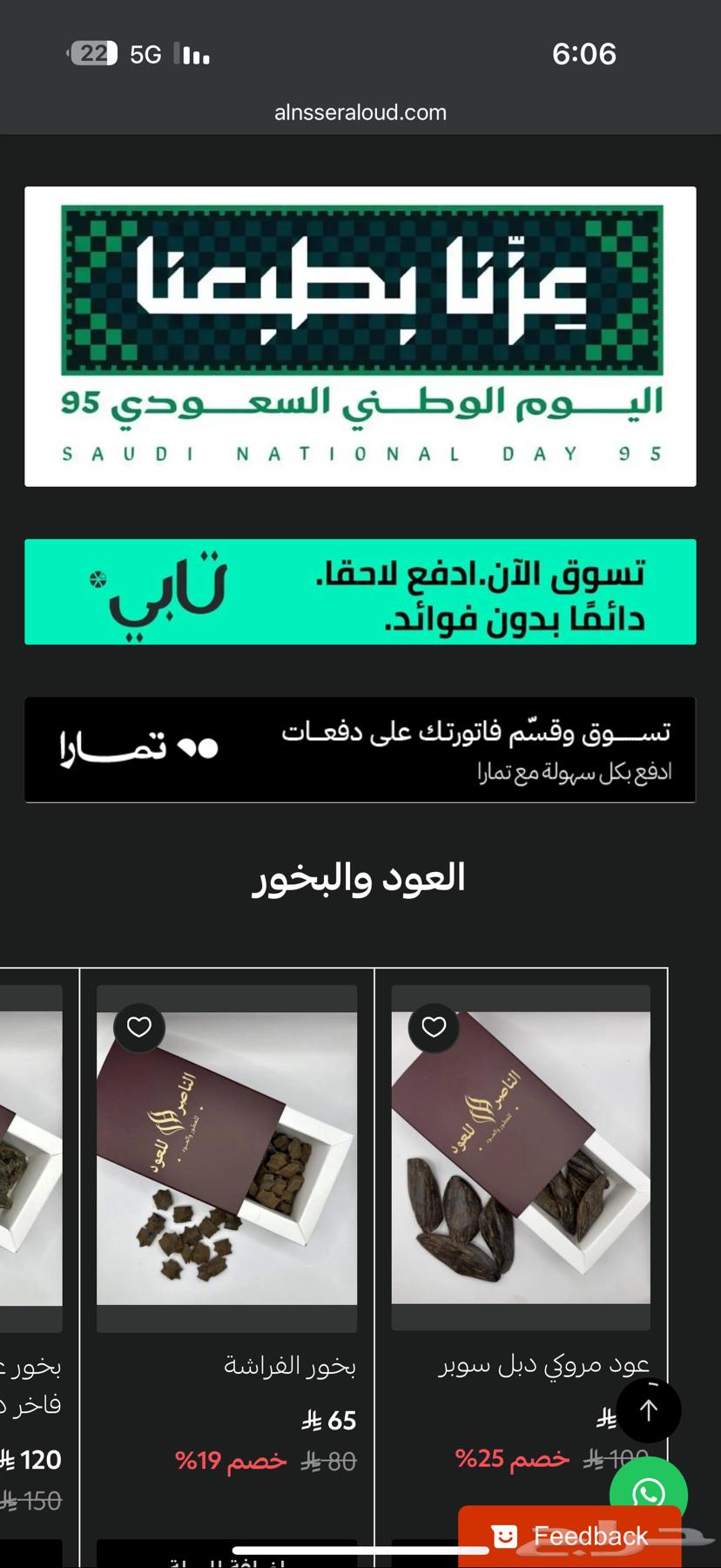 للبيع خشب العود من متجر الناصر للعود خصومات اليوم الوطني64461911569281110