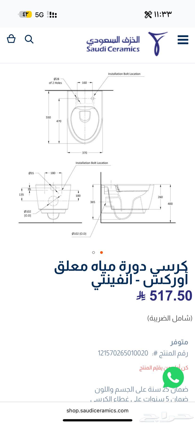 كرسي حمام الخزف السعودي64413692748418112