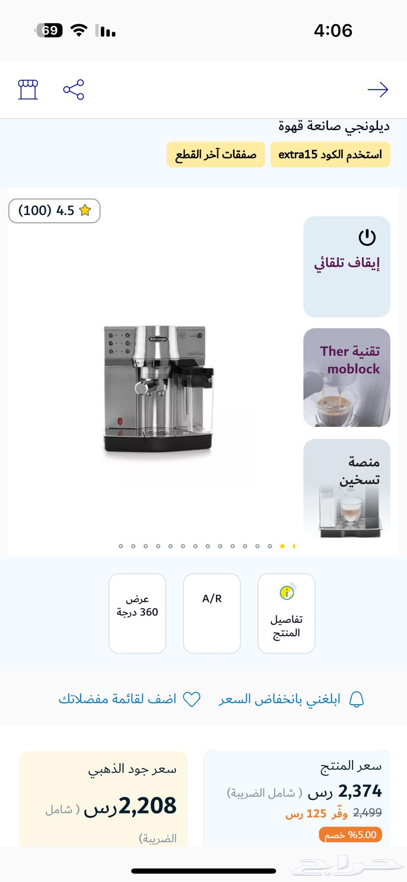 مكينة قهوة دولنجي64457212988802110