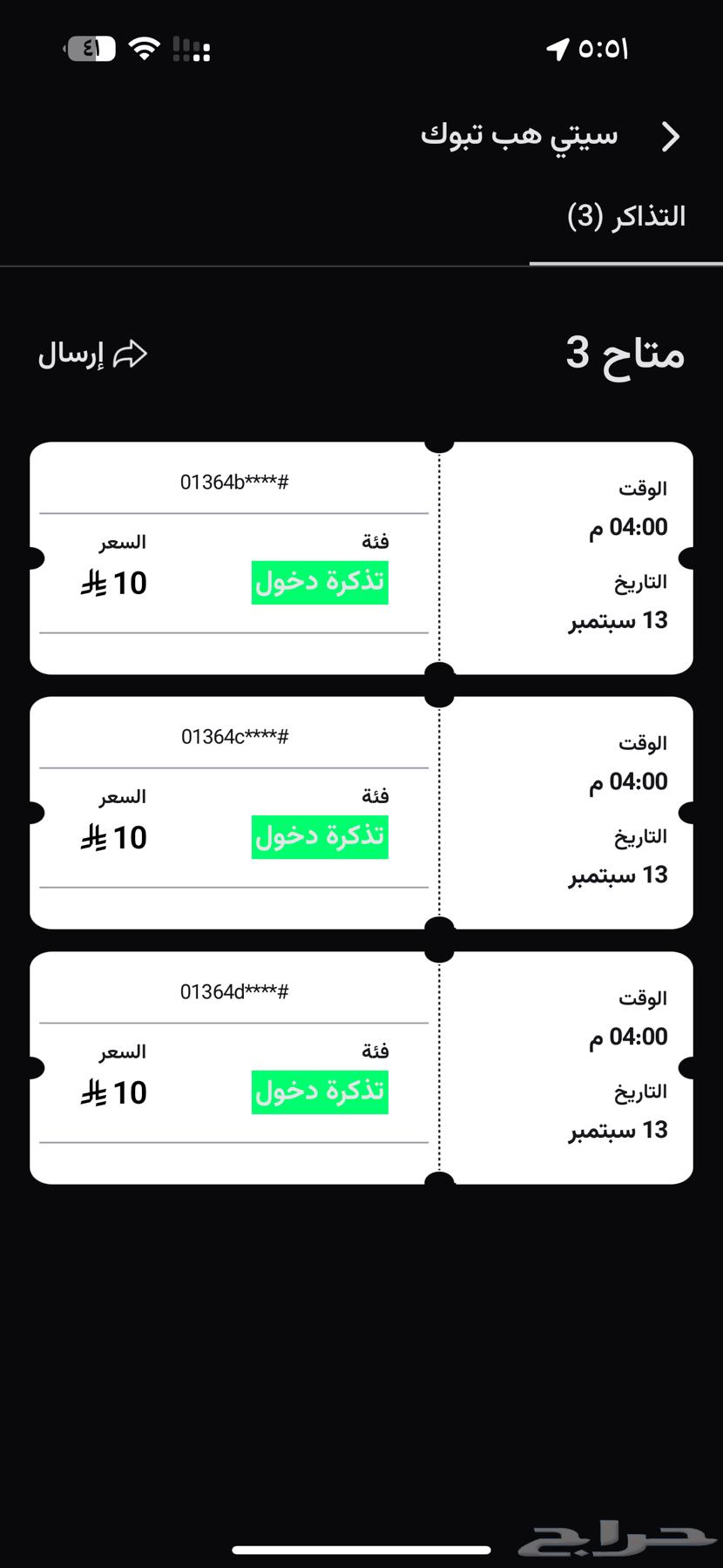 تذاكر سيتي هب يوم السبت64461759975937110