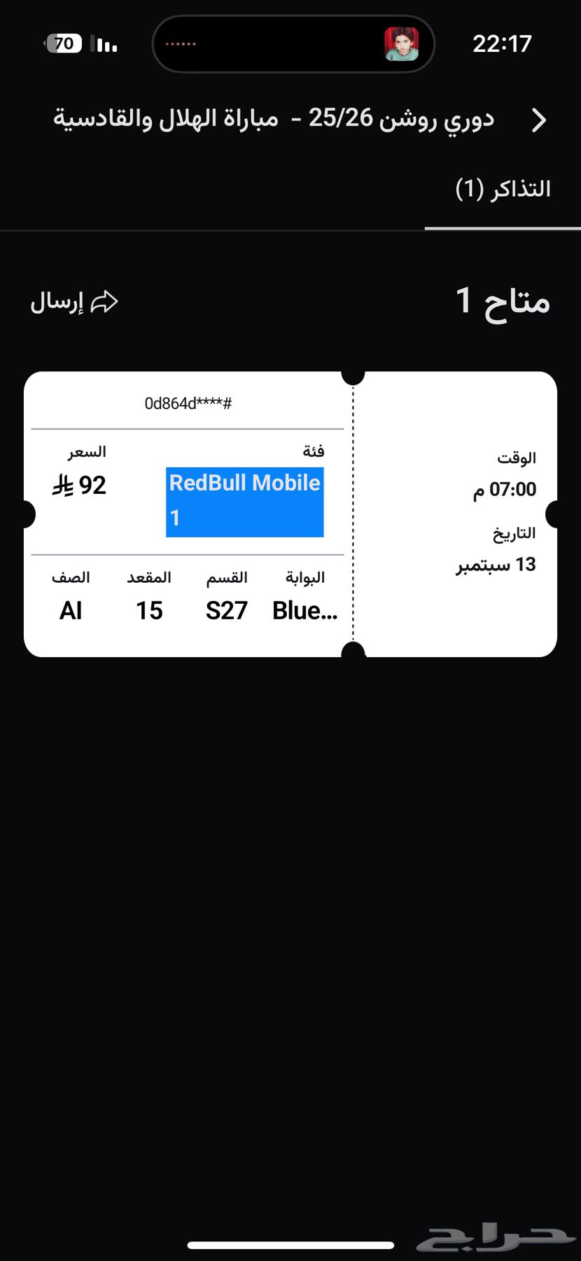 تذكرة الهلال والقادسية 13 09 202564463819682178110