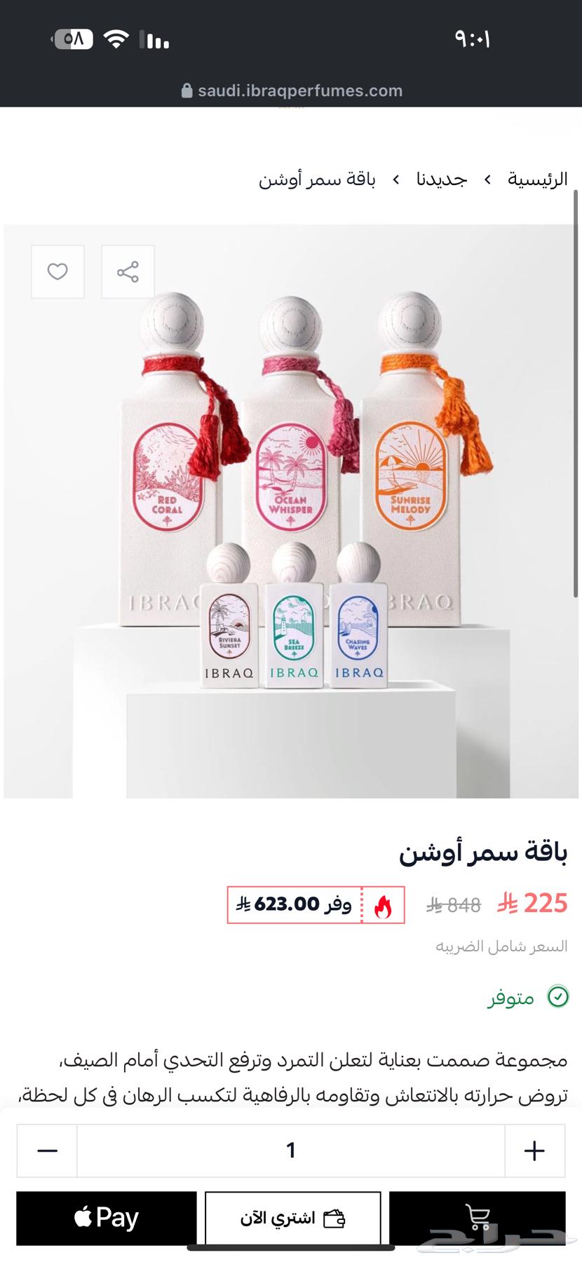 مجموعة سمر اوشن من ابراهيم القرشي64458841073154110