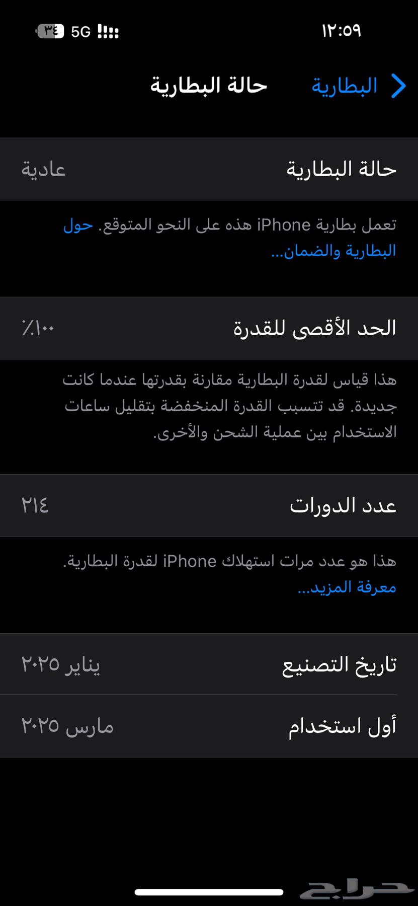 ايفون 16 ذاكرة 128 عدد الدورات 214 بطارية 100  بدون كرتون64459806417411111