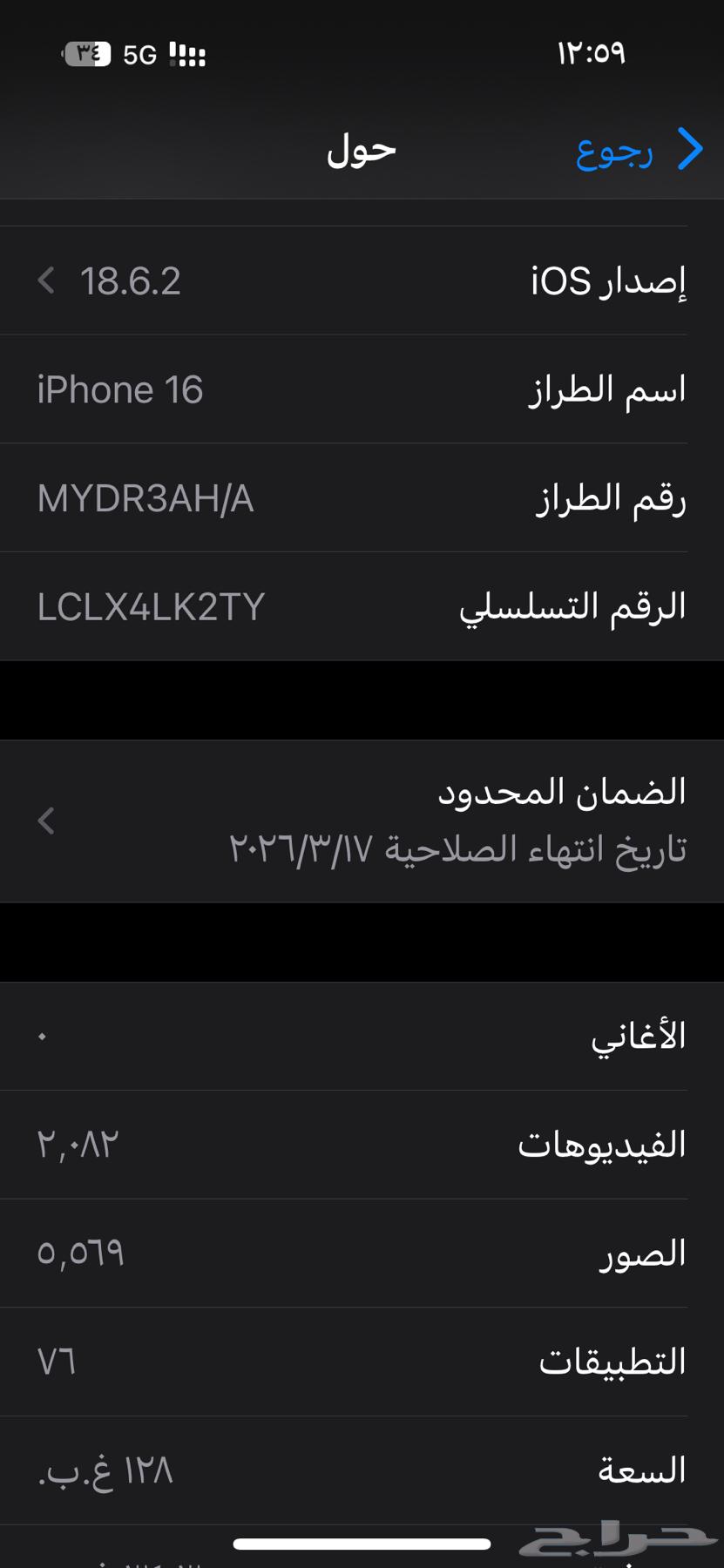 ايفون 16 ذاكرة 128 عدد الدورات 214 بطارية 100  بدون كرتون64459806417411112