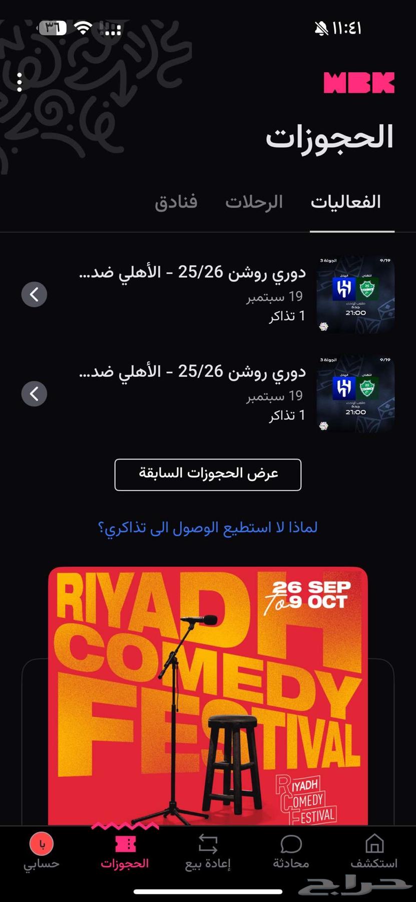 تذاكر الاهلي والهلال64464322849794110