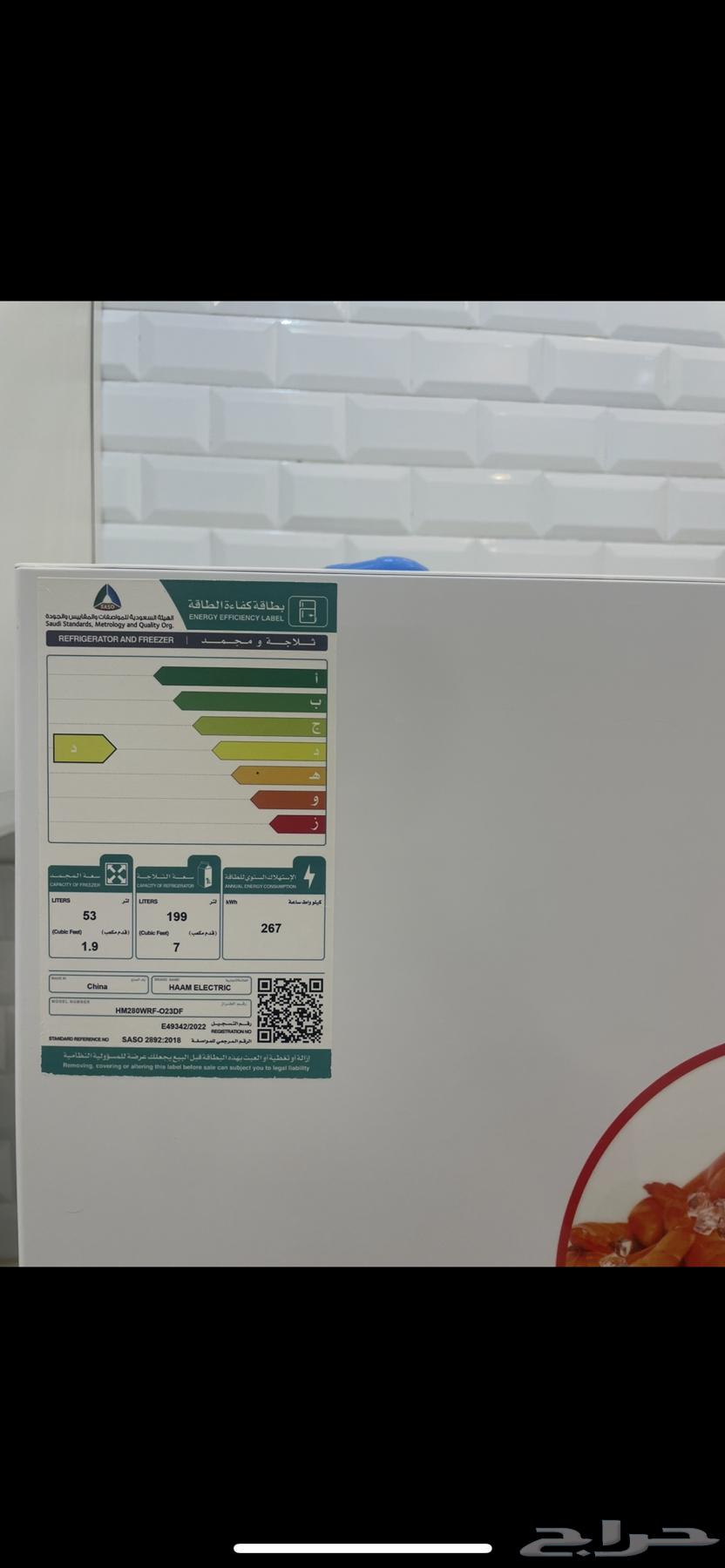 ثلاجة هام 550 ريال HAAM بحالة الوكالة64458348884227111