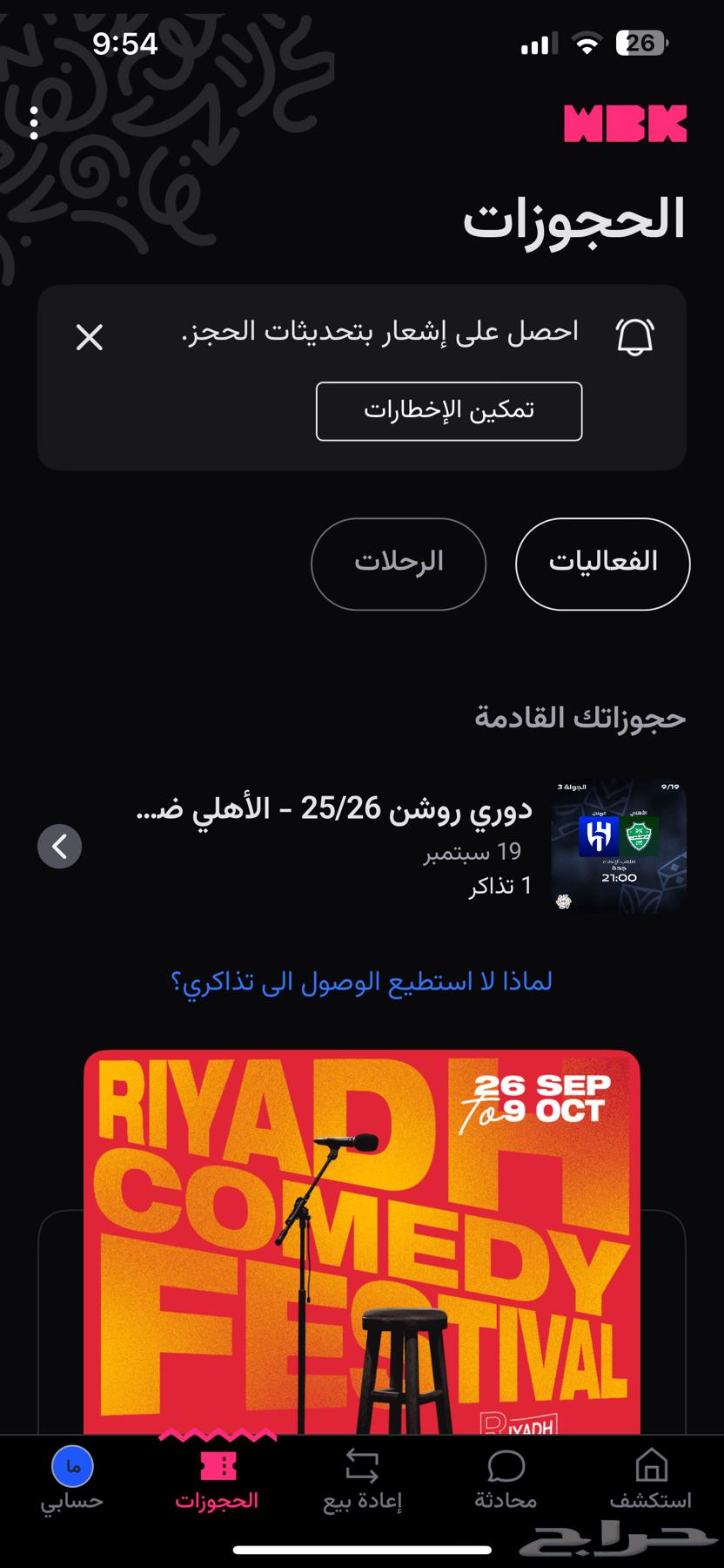 تذكرة مباراة الاهلي والهلال64463669063171110
