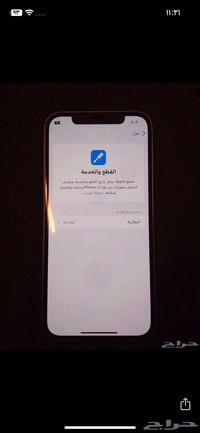 iPhone 1264432755082499114