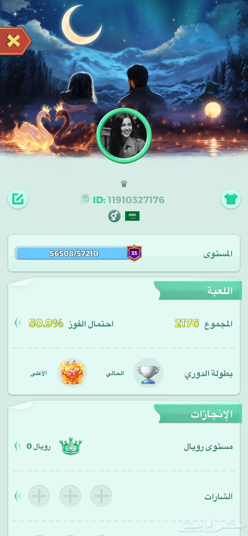 حساب لودو للبيع64458438099201110