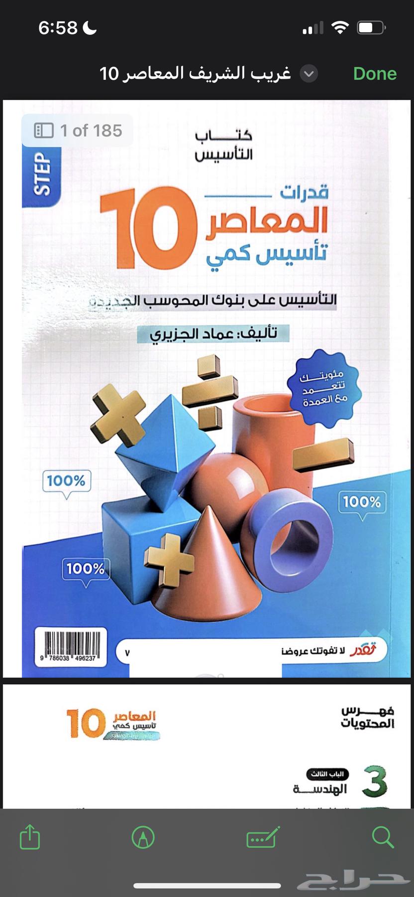 Al-Mu'asir Book 1064461517400579110