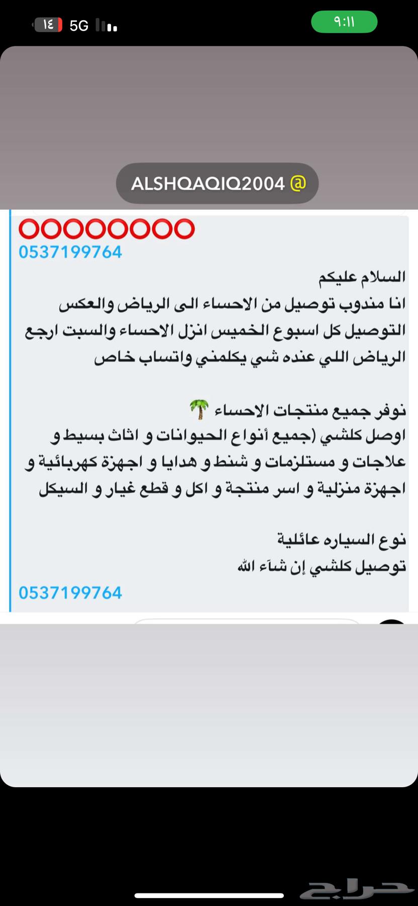 موصل حلال مندوب توصيل64449060620675110