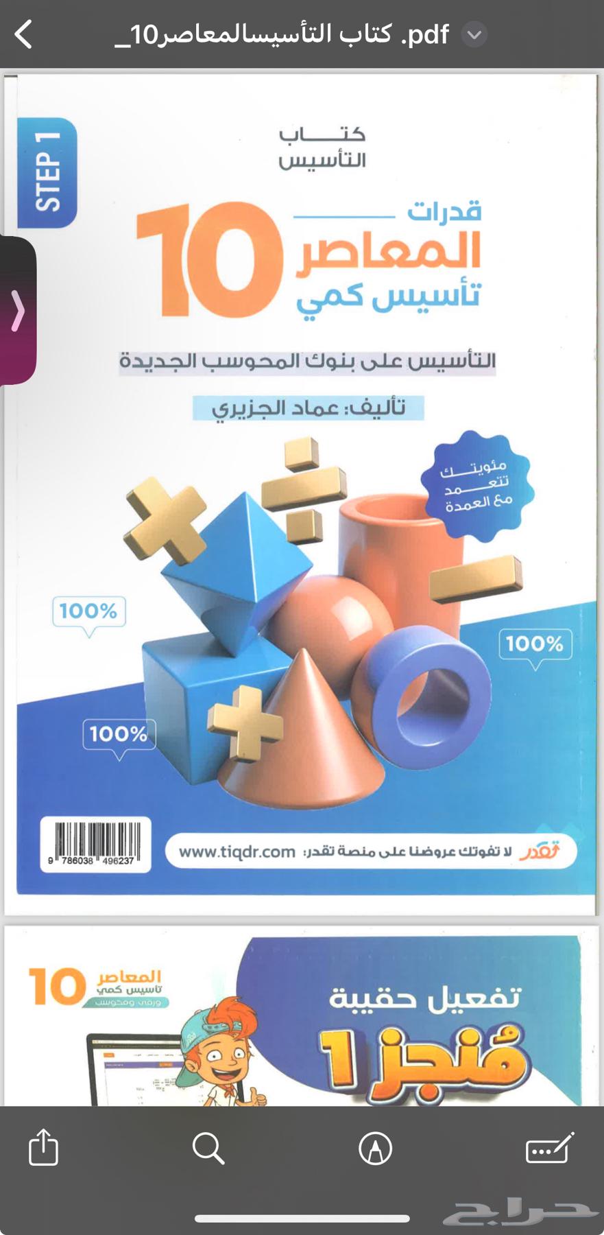 كتاب المعاصر 10 اخر اصدار تاسيس كمي ينباع ب 120 (ابيعه 15)64463447183746110