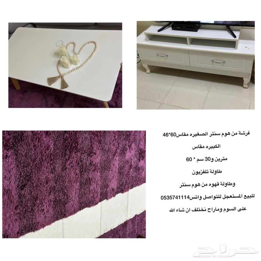 للبيع سجاد وطاولة قهوه وطاولة تلفزيون64459170022659110