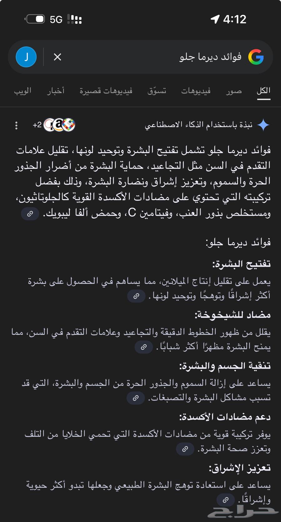 DermaGlow64460967582466112