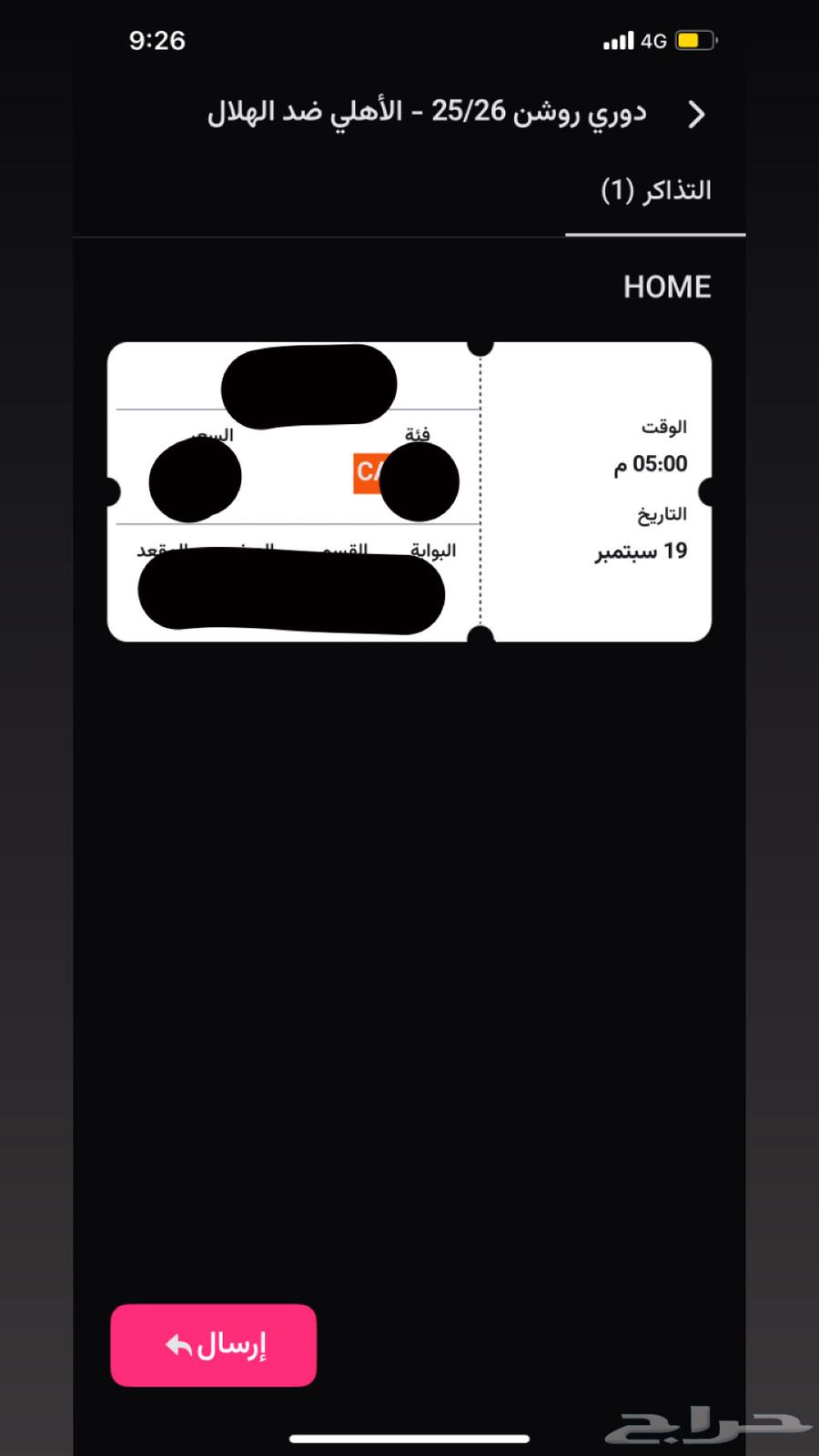 Al-Ahli and Al-Hilal ticket, whoever wants it I'll sell it for 4564466150927233110