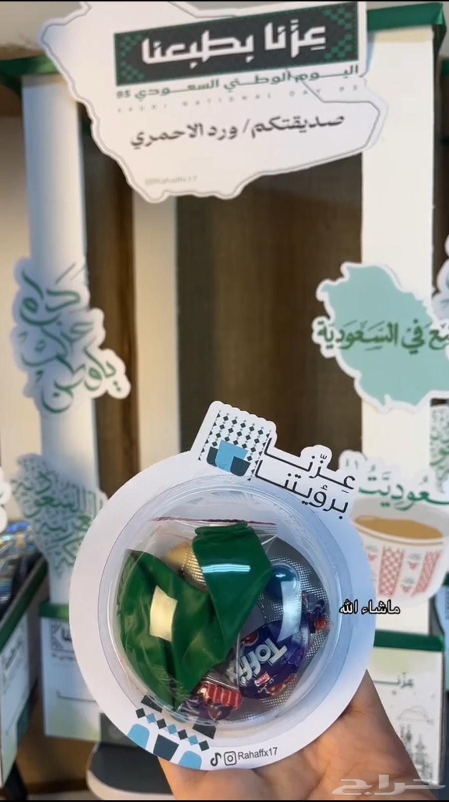 توزيعات اليوم الوطني95 بأقل الاسعار(مدارس-روضات-شركات)64466025045506112