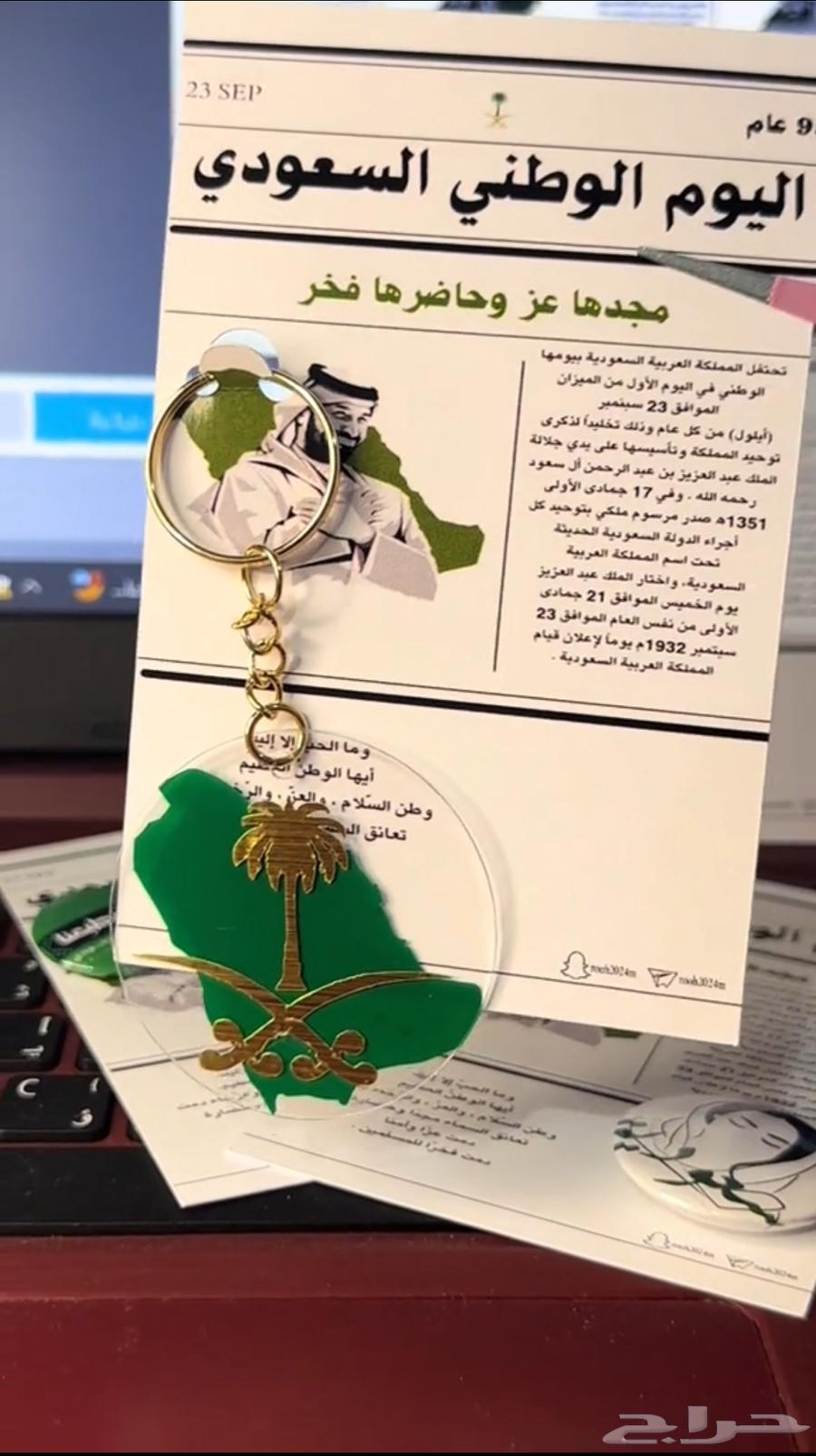 توزيعات اليوم الوطني95 بأقل الاسعار(مدارس-روضات-شركات)64466025045506110